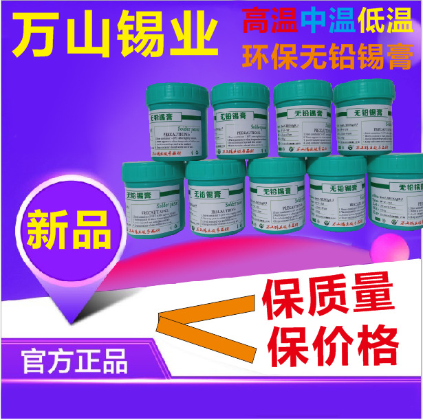 甘肃哪里有卖焊锡膏，-万山焊锡