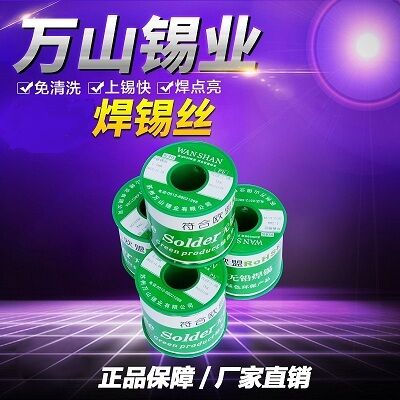 环保环保锡线