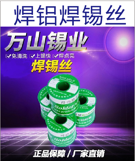 焊铝焊锡丝.png