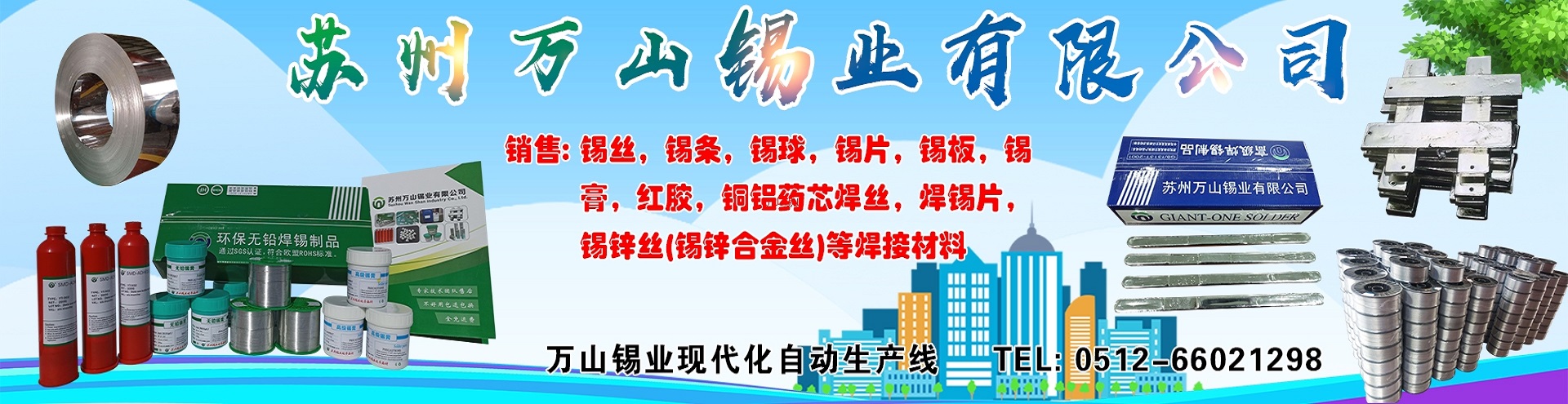 焊锡丝